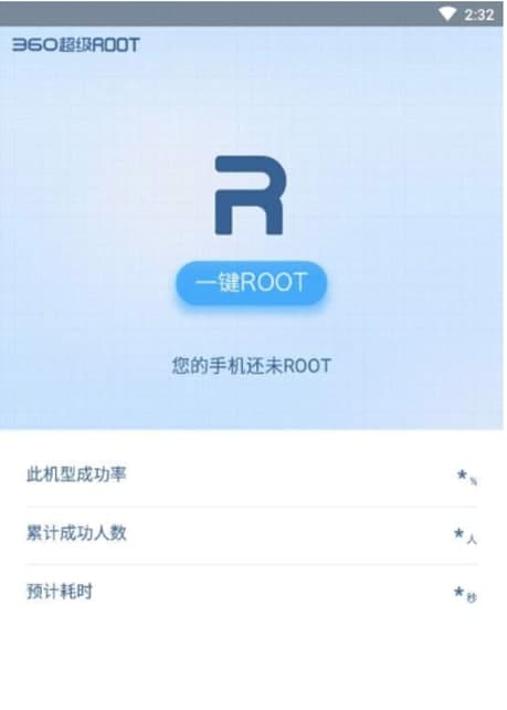 360一键root软件简介和安装教程