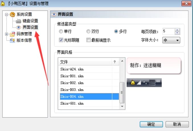 小鸭五笔输入法安装教程介绍