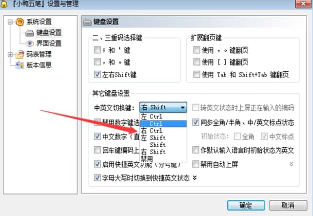 小鸭五笔输入法安装教程介绍