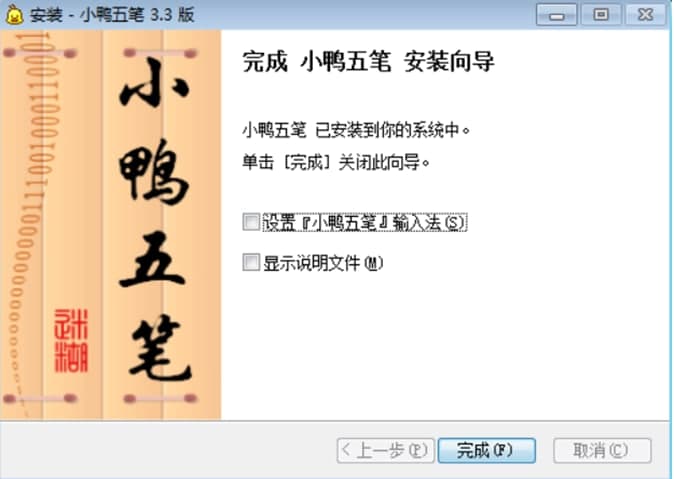 小鸭五笔输入法安装教程介绍