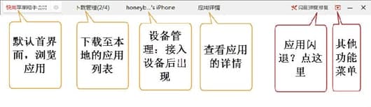 快用苹果助手常见问题解答和功能介绍