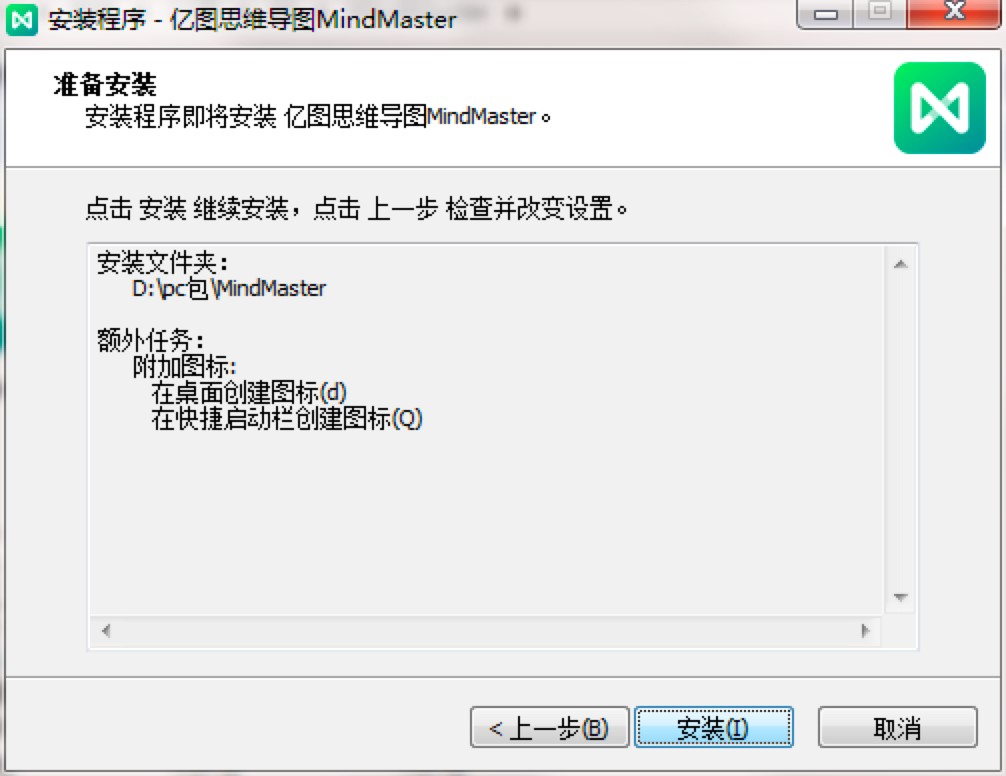 ͼ˼άͼMindMaster԰氲װϸ