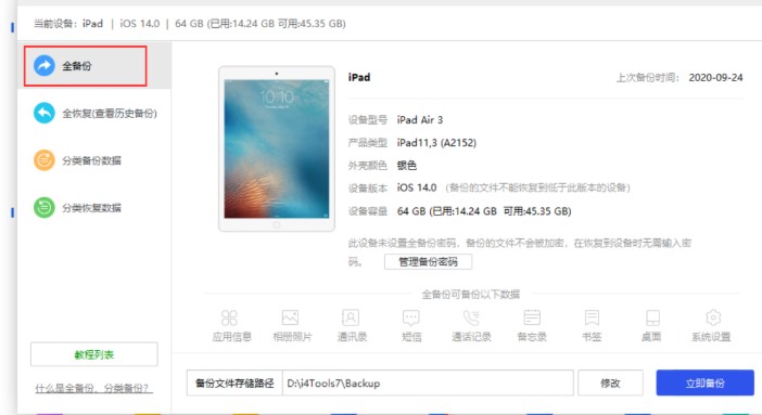 ˼iOS 11.0-iOS 14.3Խͨýѧ