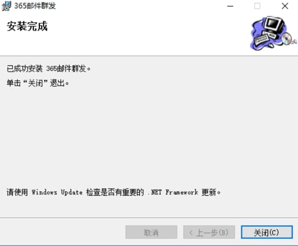 365邮件群发软件官方下载