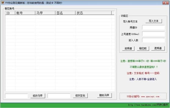YY免费刷花使用教程和功能介绍