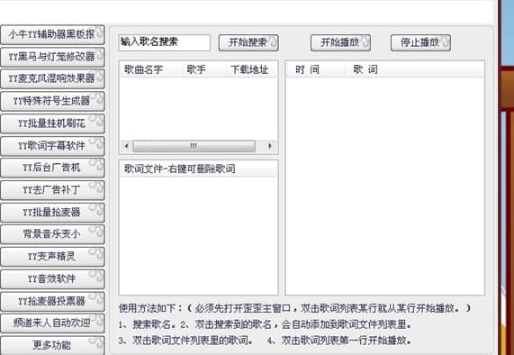 YY免费刷花使用教程和功能介绍