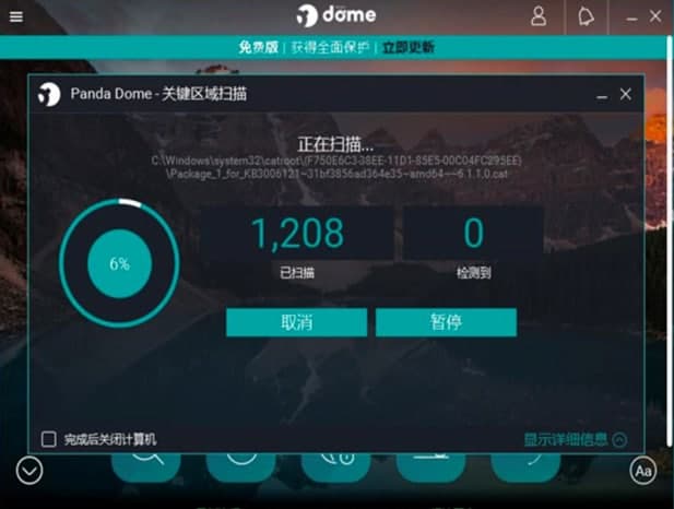 熊猫杀毒软件安装教程介绍