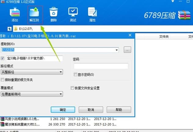 6789压缩软件简介及功能介绍