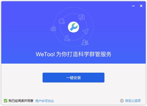  WeTool΢Ź°İװϸ̳