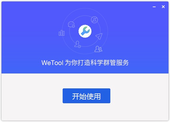  WeTool΢Ź°İװϸ̳