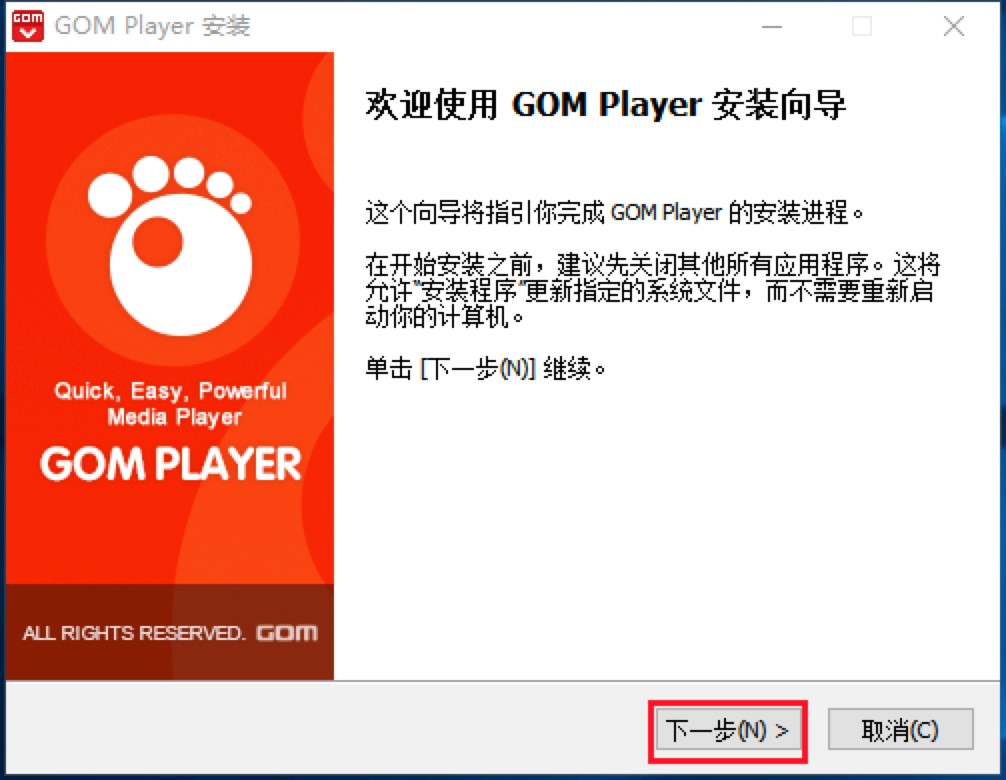 GOM Player中文版免费下载及详细安装教程