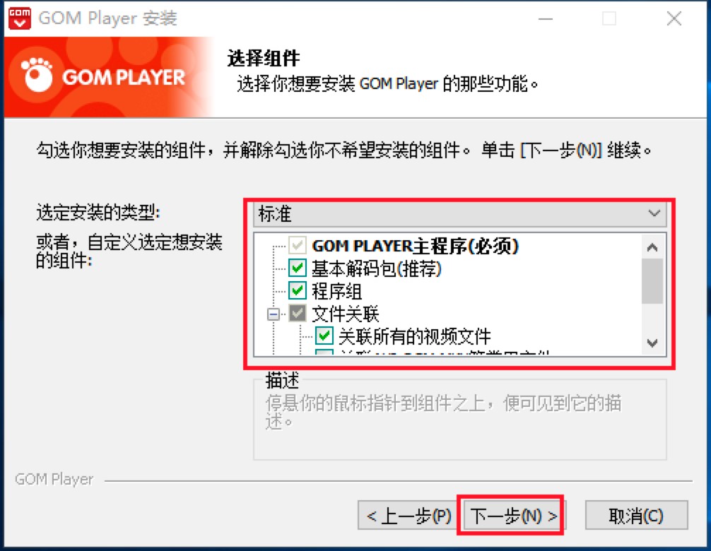 GOM Player中文版免费下载及详细安装教程