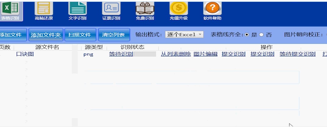 ʶϵͳͼƬתΪexcelwordѧ