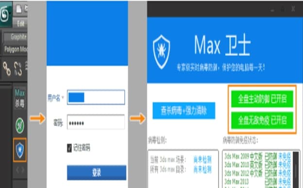 3dsmax杀毒工具官方下载