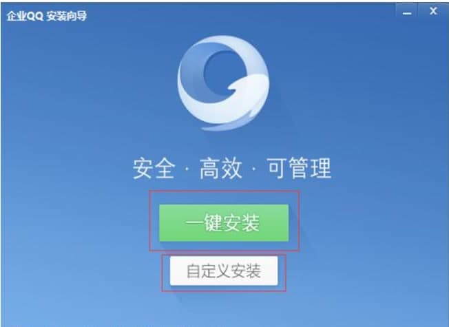 QQ企业版官方下载