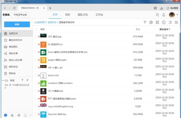 巴别鸟同步端官方下载