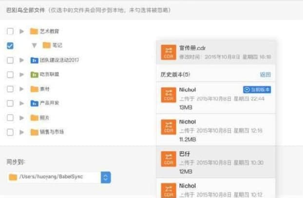 巴别鸟同步端官方下载