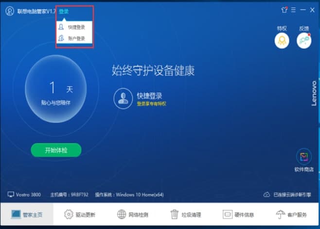 联想管家官方下载