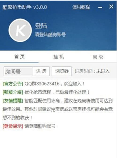 酷繁夺币计算机版软件简介和安装教程