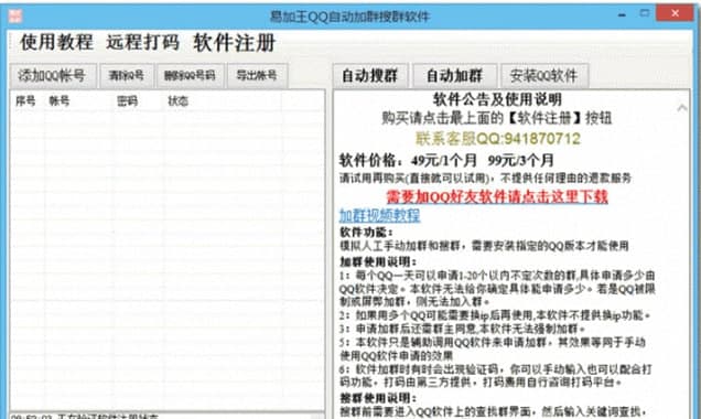 易加王QQ加群软件简介和使用教程