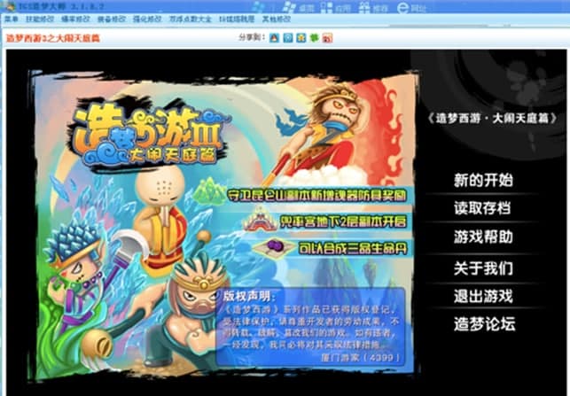 造梦大师使用教程介绍