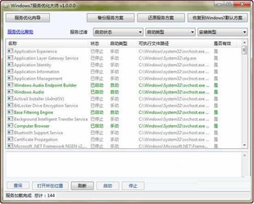 Windows7优化大师常见问题解答和功能详解