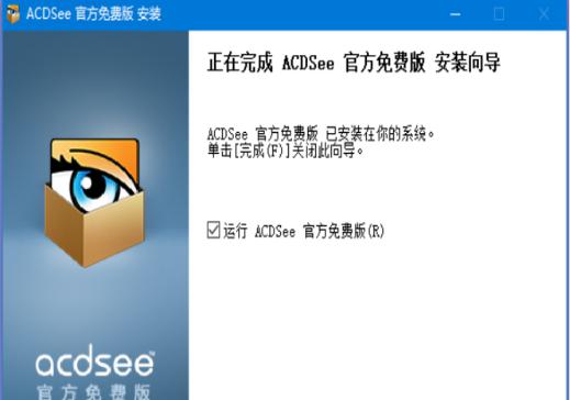ACD看图软件安装教程介绍