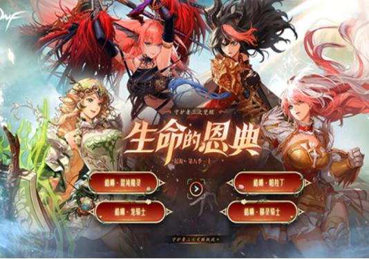 地下城与勇士官方下载