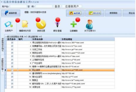 石青分类信息群发工具官方下载