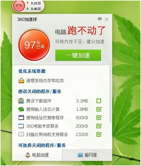 大家都用360的加速球吗 2021421593868485.jpg