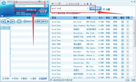 Sogou音乐软件功能及安装教程