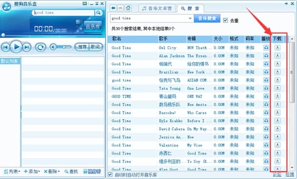 Sogou音乐软件功能及安装教程