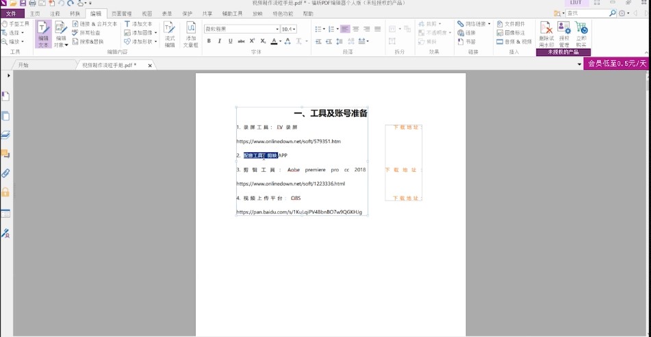 PDF༭滭ѡͼĽѧ