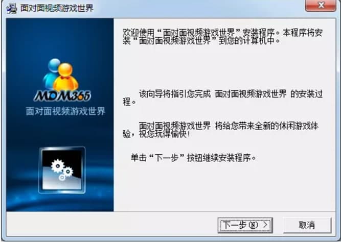 365面对面游戏安装教程介绍