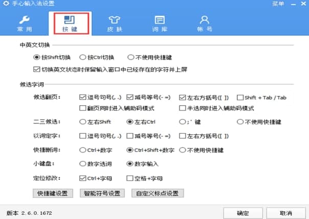 怎么使用手心输入法