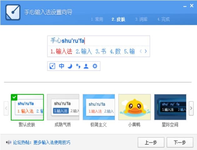 怎么使用手心输入法