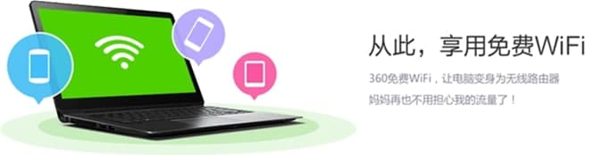 360免费wifi软件简介和功能特色介绍