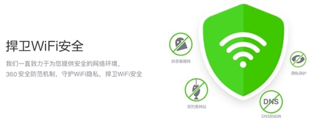 360免费wifi软件简介和功能特色介绍