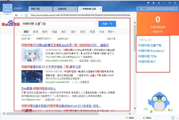 迅雷7安装教程介绍