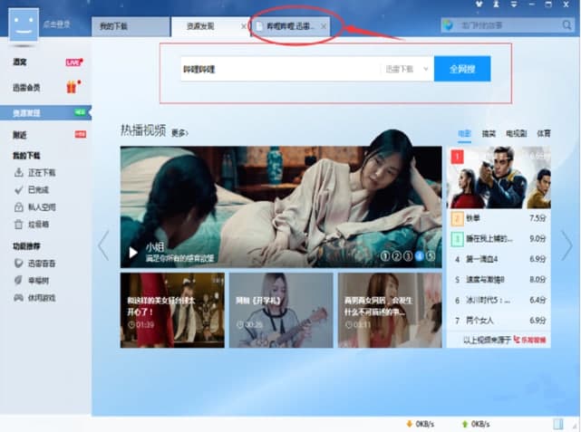 迅雷7安装教程介绍