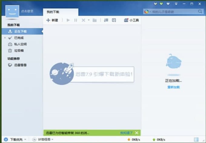 迅雷7安装教程介绍