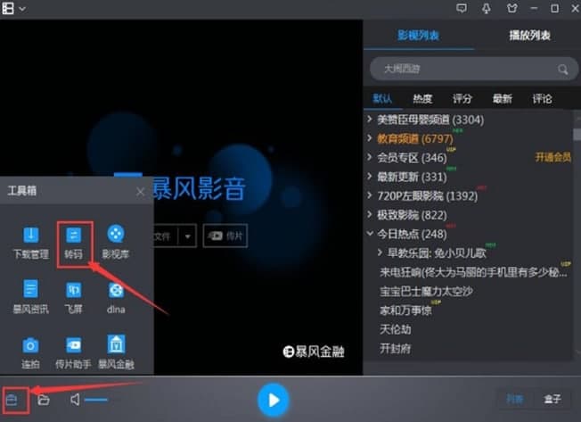 风暴影音安装教程介绍