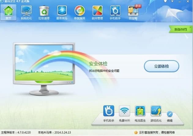 金山卫士安装教程介绍