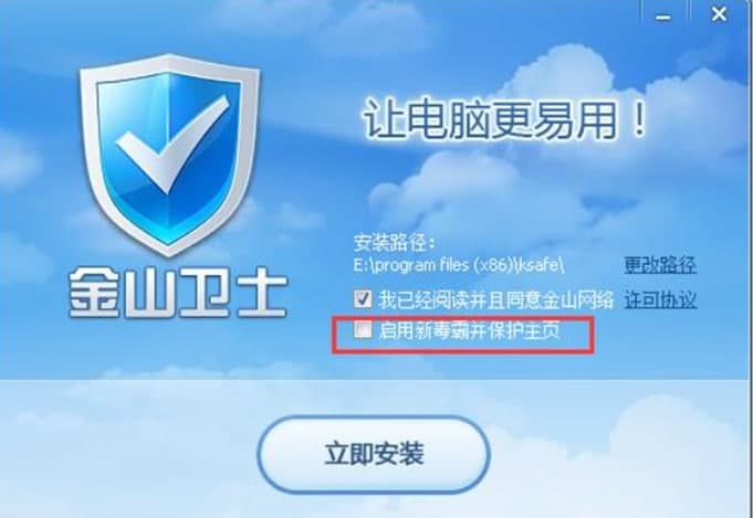 金山卫士安装教程介绍