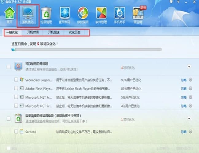 金山卫士安装教程介绍