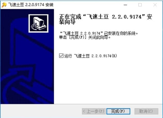 飞速土豆软件介绍与安装