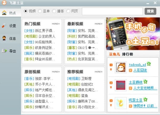 飞速土豆软件介绍与安装