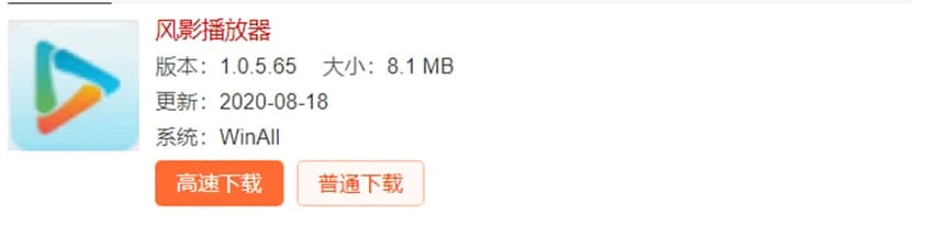 风影播放器下载方式