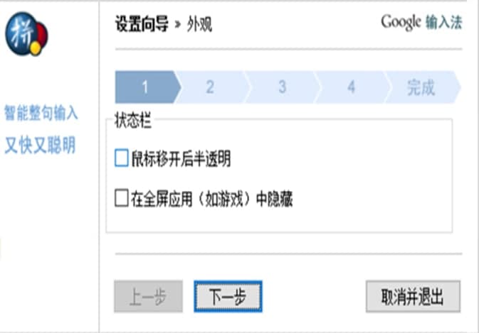 谷歌输入法安装教程介绍