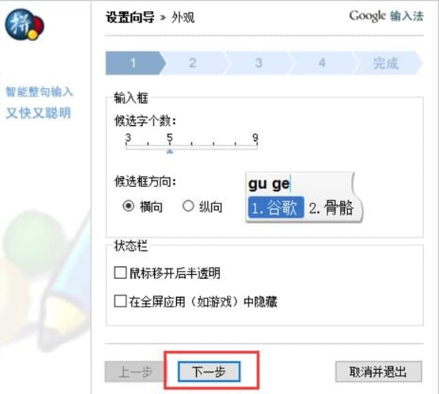 谷歌输入法安装教程介绍